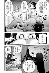Page 10 of Sei Shounen Ikusei Shien MOMS - preview thumbnail