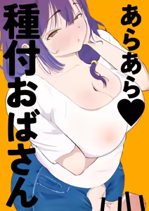 "Ara Ara" Mating Lady Español - hentai manga cover image