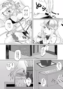 Page 17 of Keiyaku wa Ashita made - preview thumbnail