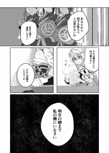 Page 8 of Keiyaku wa Ashita made - preview thumbnail