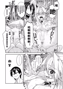Page 11 of Isekai Kita node Sukebe Skill de Zenryoku Ouka Shiyou to Omou 22 sha-me | 既然來到異世界就用好色技能盡其所能的謳歌人生 第22枪 - preview thumbnail