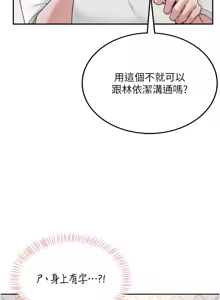 Page 106 of 飞机杯女神连线中 |  飛機杯女神連線中 1-69 - preview thumbnail