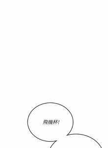 Page 1118 of 飞机杯女神连线中 |  飛機杯女神連線中 1-69 - preview thumbnail