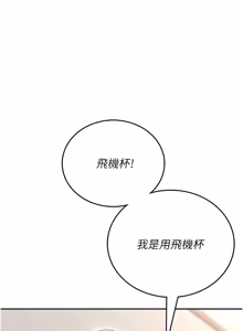Page 1121 of 飞机杯女神连线中 |  飛機杯女神連線中 1-69 - preview thumbnail