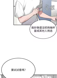 Page 116 of 飞机杯女神连线中 |  飛機杯女神連線中 1-69 - preview thumbnail