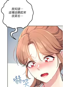 Page 139 of 飞机杯女神连线中 |  飛機杯女神連線中 1-69 - preview thumbnail