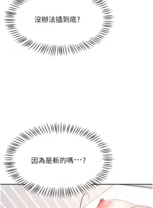 Page 17 of 飞机杯女神连线中 |  飛機杯女神連線中 1-69 - preview thumbnail