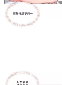 Page 210 of 飞机杯女神连线中 |  飛機杯女神連線中 1-69 - preview thumbnail