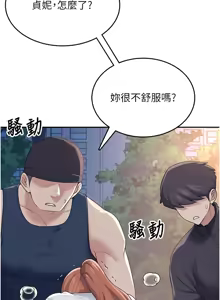 Page 228 of 飞机杯女神连线中 |  飛機杯女神連線中 1-69 - preview thumbnail