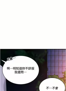 Page 238 of 飞机杯女神连线中 |  飛機杯女神連線中 1-69 - preview thumbnail