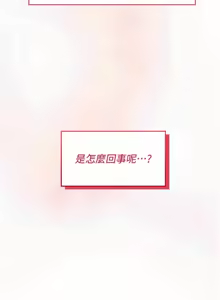 Page 240 of 飞机杯女神连线中 |  飛機杯女神連線中 1-69 - preview thumbnail