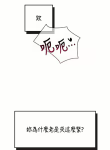 Page 257 of 飞机杯女神连线中 |  飛機杯女神連線中 1-69 - preview thumbnail