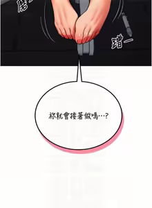 Page 258 of 飞机杯女神连线中 |  飛機杯女神連線中 1-69 - preview thumbnail