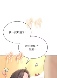 Page 313 of 飞机杯女神连线中 |  飛機杯女神連線中 1-69 - preview thumbnail