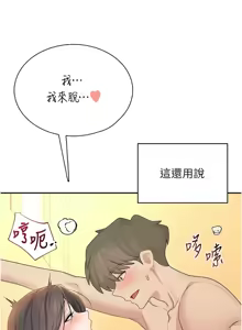 Page 328 of 飞机杯女神连线中 |  飛機杯女神連線中 1-69 - preview thumbnail