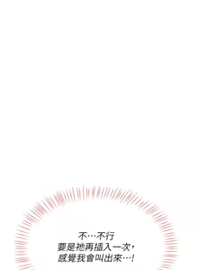 Page 343 of 飞机杯女神连线中 |  飛機杯女神連線中 1-69 - preview thumbnail
