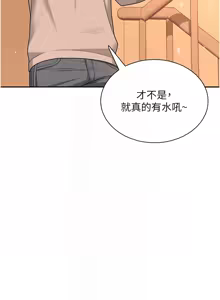 Page 346 of 飞机杯女神连线中 |  飛機杯女神連線中 1-69 - preview thumbnail