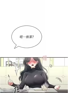 Page 364 of 飞机杯女神连线中 |  飛機杯女神連線中 1-69 - preview thumbnail