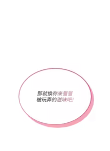 Page 369 of 飞机杯女神连线中 |  飛機杯女神連線中 1-69 - preview thumbnail
