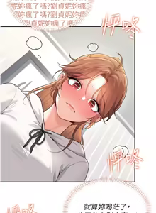 Page 409 of 飞机杯女神连线中 |  飛機杯女神連線中 1-69 - preview thumbnail