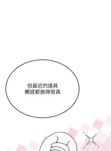 Page 420 of 飞机杯女神连线中 |  飛機杯女神連線中 1-69 - preview thumbnail
