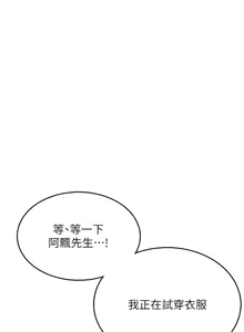 Page 425 of 飞机杯女神连线中 |  飛機杯女神連線中 1-69 - preview thumbnail
