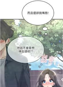 Page 479 of 飞机杯女神连线中 |  飛機杯女神連線中 1-69 - preview thumbnail