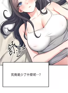 Page 49 of 飞机杯女神连线中 |  飛機杯女神連線中 1-69 - preview thumbnail