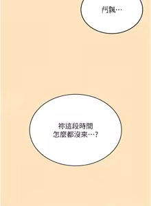 Page 538 of 飞机杯女神连线中 |  飛機杯女神連線中 1-69 - preview thumbnail