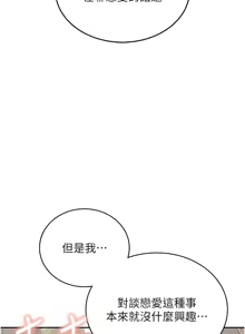 Page 638 of 飞机杯女神连线中 |  飛機杯女神連線中 1-69 - preview thumbnail