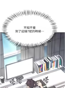 Page 7 of 飞机杯女神连线中 |  飛機杯女神連線中 1-69 - preview thumbnail