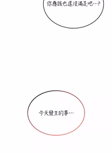 Page 825 of 飞机杯女神连线中 |  飛機杯女神連線中 1-69 - preview thumbnail