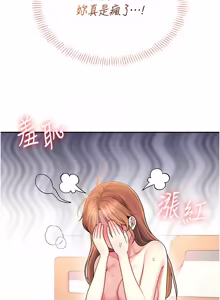 Page 860 of 飞机杯女神连线中 |  飛機杯女神連線中 1-69 - preview thumbnail