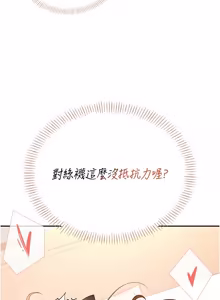 Page 973 of 飞机杯女神连线中 |  飛機杯女神連線中 1-69 - preview thumbnail