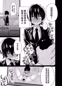Page 3 of Mesu Danshi Seito: Yuutousei dattanoni Kuzu Kyoushi ni UraAka ga barete Jinsei Shuuryou - preview thumbnail