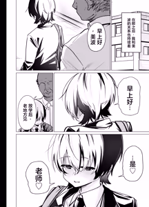 Page 50 of Mesu Danshi Seito: Yuutousei dattanoni Kuzu Kyoushi ni UraAka ga barete Jinsei Shuuryou - preview thumbnail