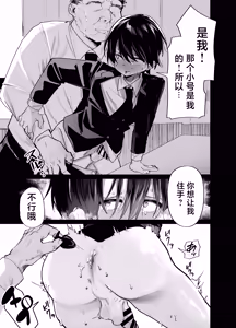 Page 5 of Mesu Danshi Seito: Yuutousei dattanoni Kuzu Kyoushi ni UraAka ga barete Jinsei Shuuryou - preview thumbnail