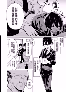 Page 6 of Mesu Danshi Seito: Yuutousei dattanoni Kuzu Kyoushi ni UraAka ga barete Jinsei Shuuryou - preview thumbnail