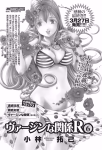 Page 111 of Namaiki! 2014-05 - preview thumbnail