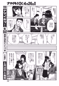 Page 156 of Namaiki! 2014-05 - preview thumbnail