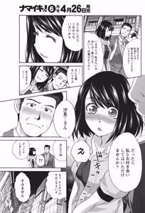 Page 160 of Namaiki! 2014-05 - preview thumbnail