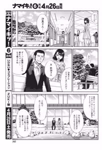 Page 162 of Namaiki! 2014-05 - preview thumbnail