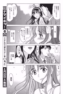 Page 218 of Namaiki! 2014-05 - preview thumbnail