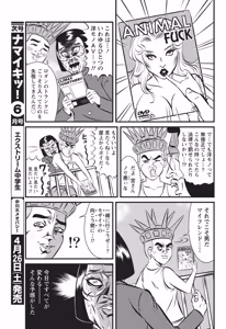 Page 238 of Namaiki! 2014-05 - preview thumbnail