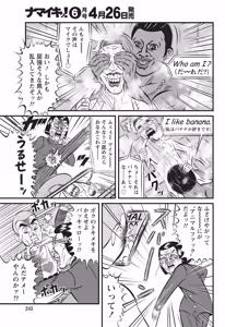 Page 242 of Namaiki! 2014-05 - preview thumbnail