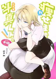 Yasemase to Shin-kun!! - hentai manga cover image