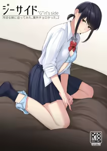 I tried hitting on my cold younger sister. Turns out she was surprisingly easy. 2 - hentai manga cover image