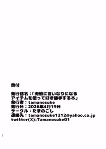 Page 17 of Toramusume ni Iinari ni Naru Item o Tsukatte Sukikatte Suru Hon - preview thumbnail