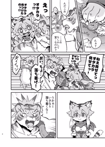 Page 3 of Toramusume ni Iinari ni Naru Item o Tsukatte Sukikatte Suru Hon - preview thumbnail