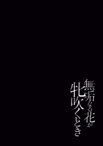 Page 210 of Mukunaru Hana ga Mebuku Toki - preview thumbnail